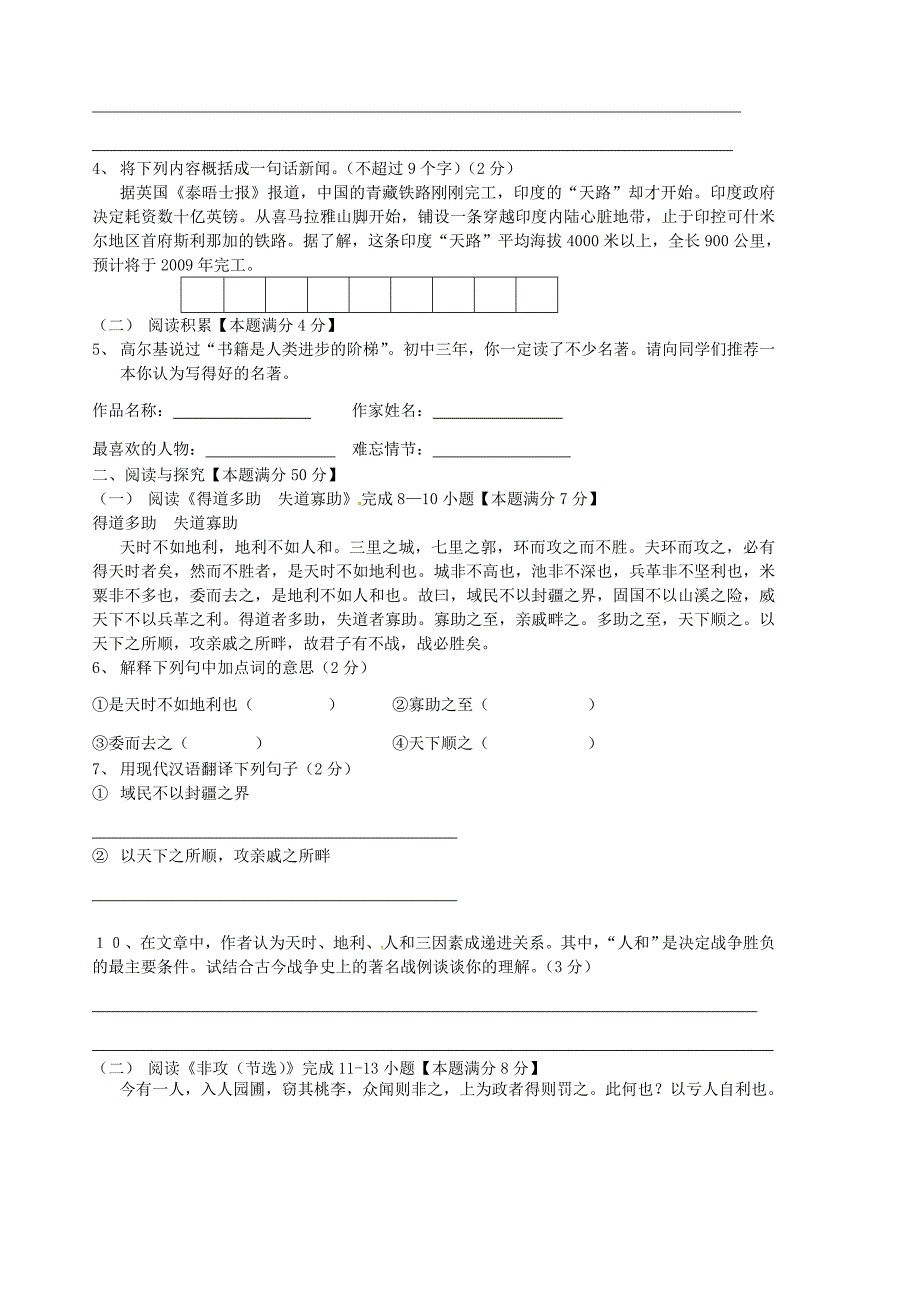 山东省胶南市2012-2013学年九年级语文上学期期末测试题（无答案）_第2页