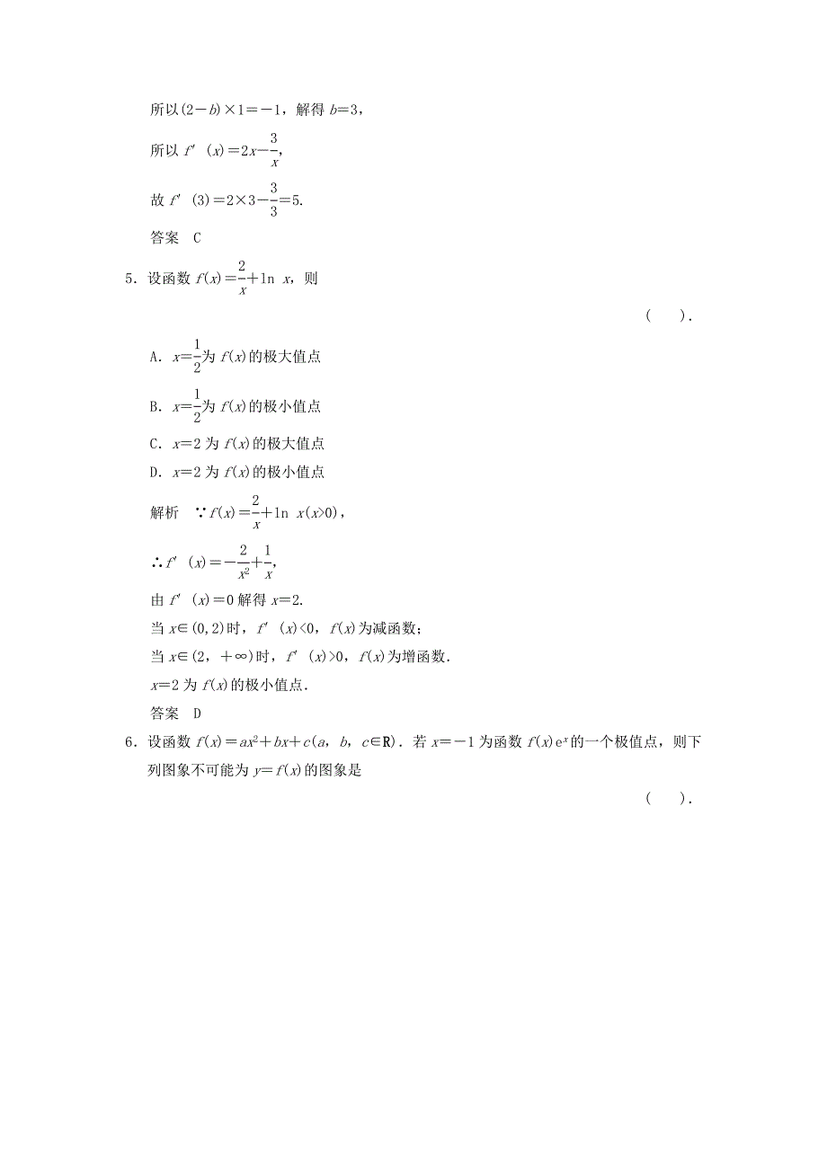 （浙江专用）2016高考数学二轮复习 专题回顾练1 复数、导数 理_第2页