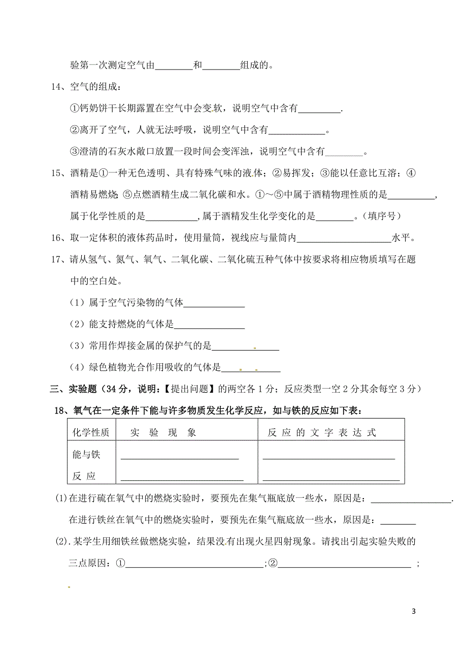 山东省郯城县郯城街道初级中学2014届九年级化学9月阶段考试试题（无答案）_第3页