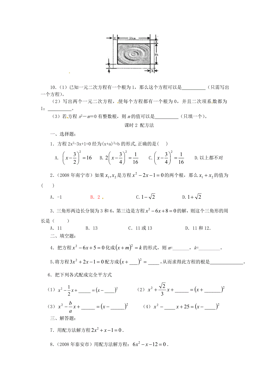 山东省滨州市无棣县七年级数学《第22章》测试题_第2页