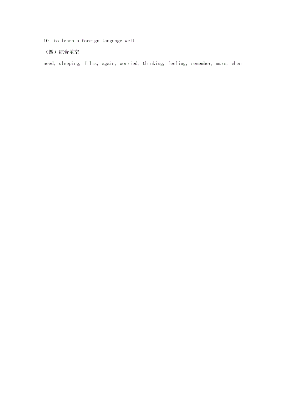 2013年九年级英语下册 module 8 on the town动词不定式专项练习 外研版_第4页