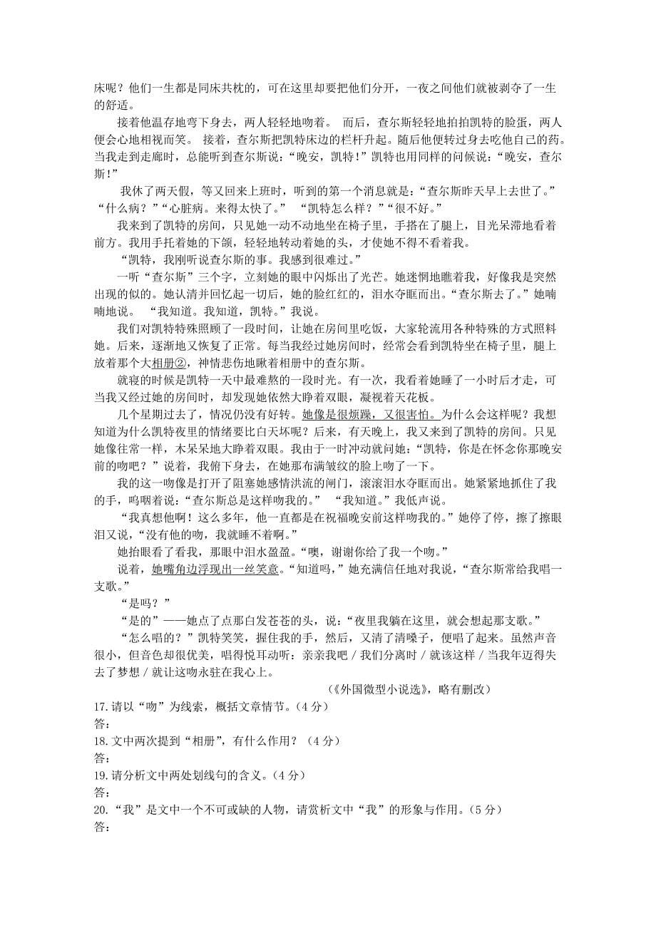 山东省济宁市泗水一中2011-2012学年高二语文3月月考试题【会员独享】_第5页