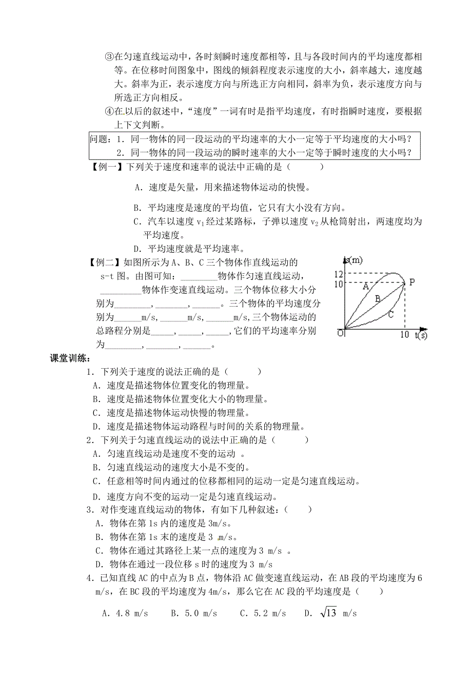 山东省郯城第三中学高三物理一轮复习《1.3 运动快慢的描述 速度》学案_第2页