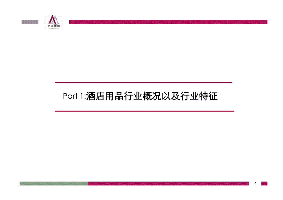 潍坊酒店用品交易市场调研报告_第4页