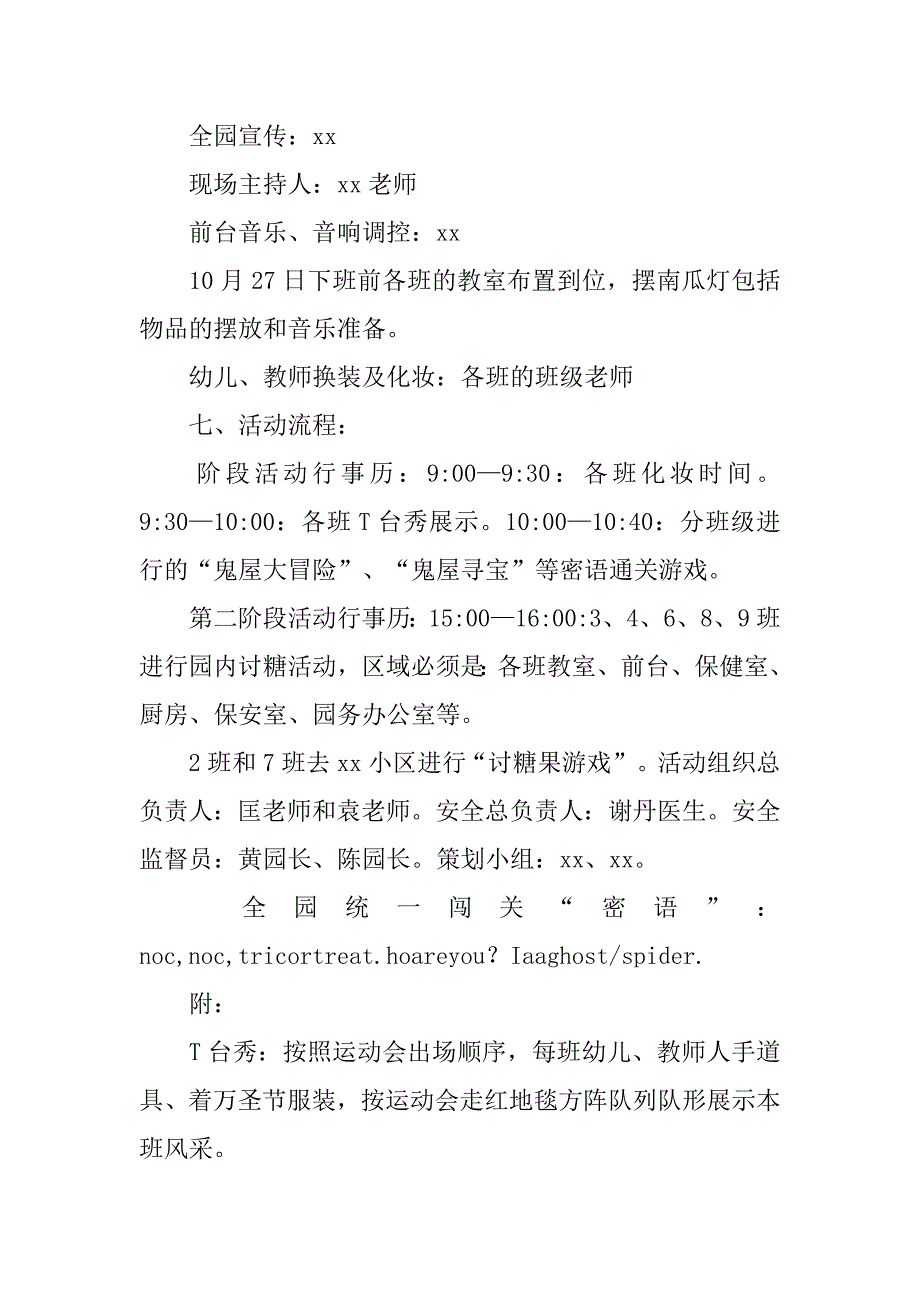 幼儿园xx年万圣节活动方案.doc_第4页