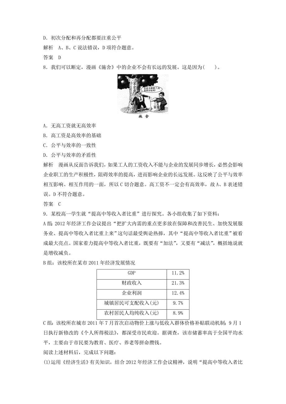 2013届高中政治 3-7-2 第二框 收入分配与社公平活页训练 新人教版必修1_第3页