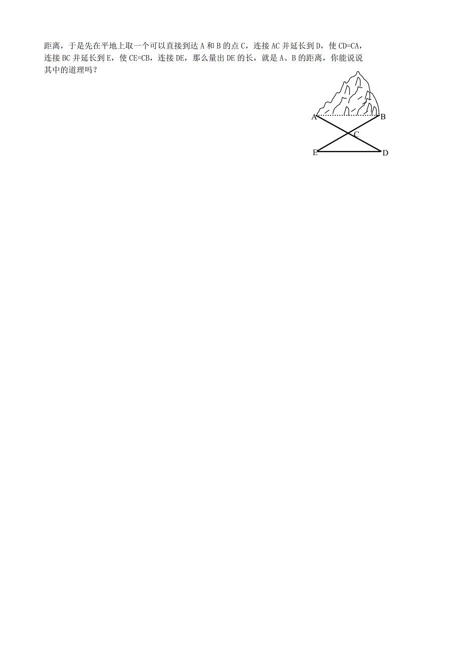 山东省胶南市隐珠中学七年级数学下册 第五章三角形周周练（无答案） 新人教版_第3页