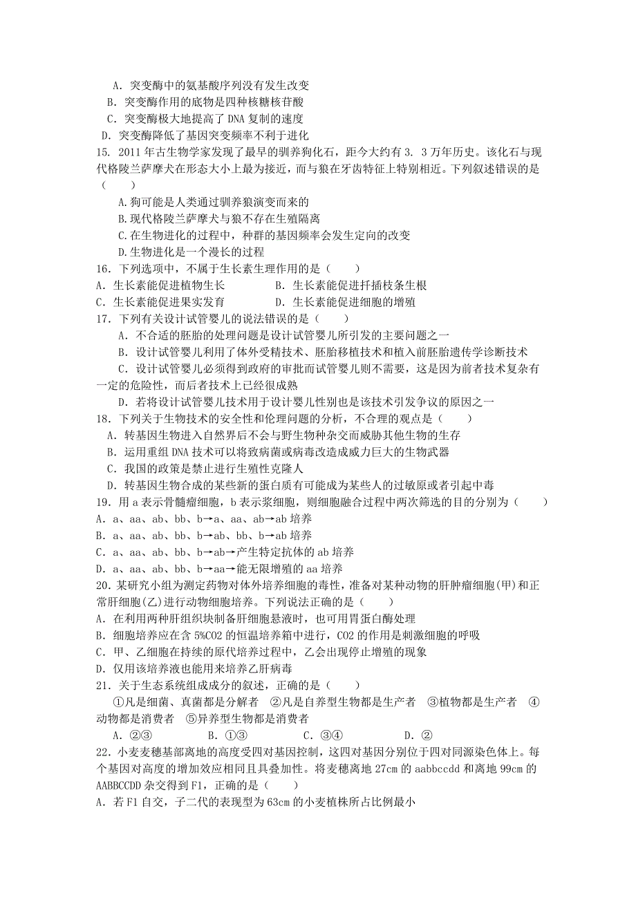 山东省济宁市汶上一中2012-2013学年高二生物学期期末综合练习试题新人教版_第3页