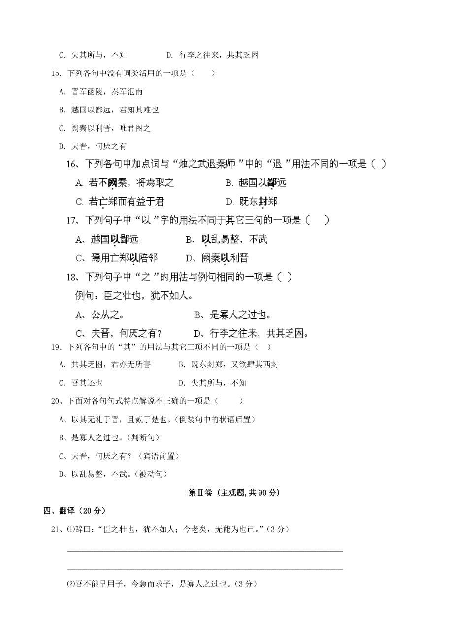 山东省临沂市临沐二中2013-2014学年高一语文上学期第一次月考试题新人教版_第5页