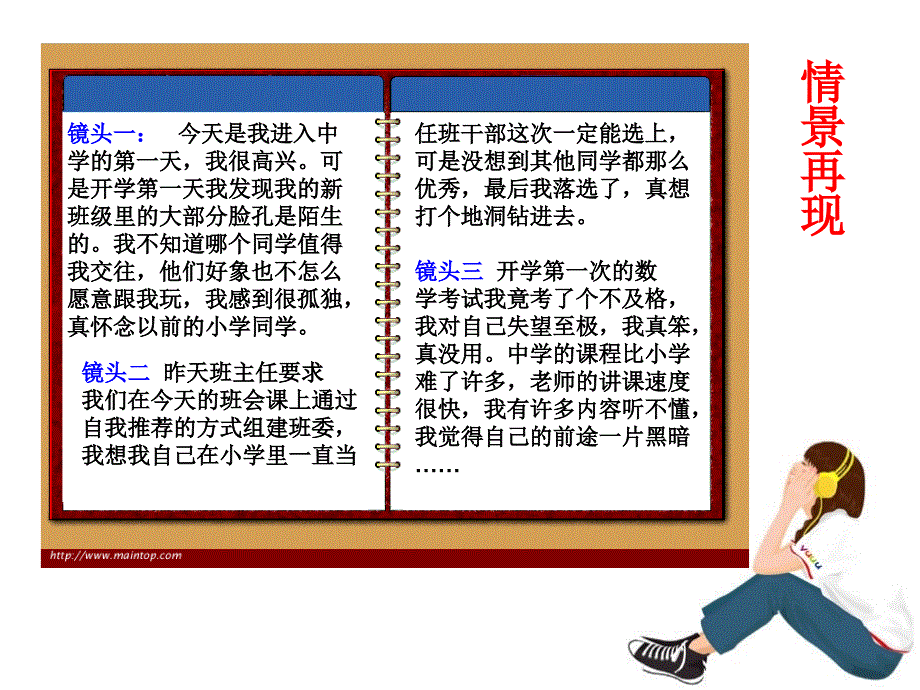 1.1 第二框 适应学校新生活 课件6 （苏教版七年级上）.ppt_第1页