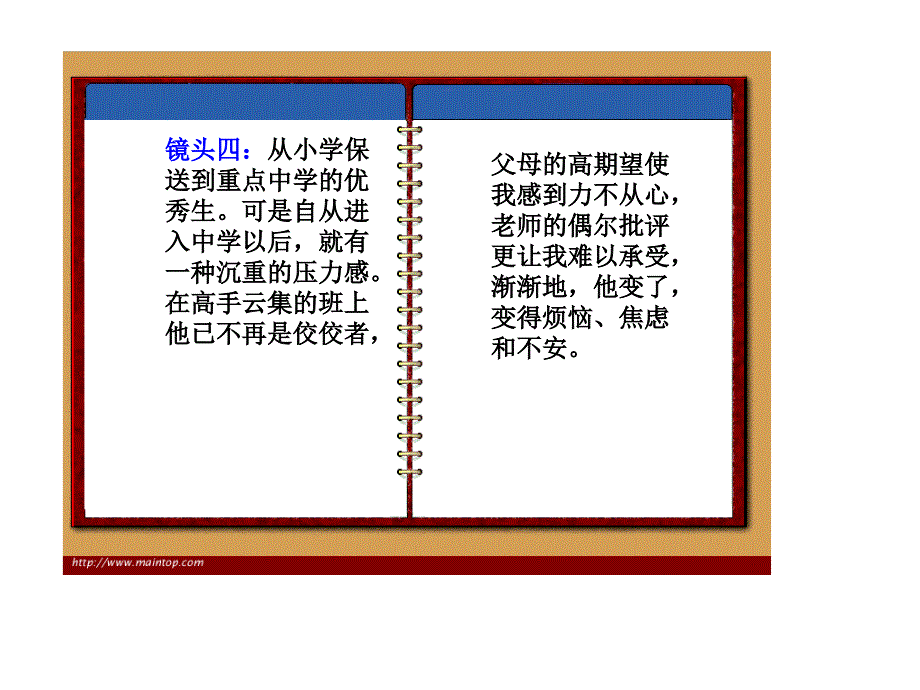 1.1 第二框 适应学校新生活 课件6 （苏教版七年级上）.ppt_第2页