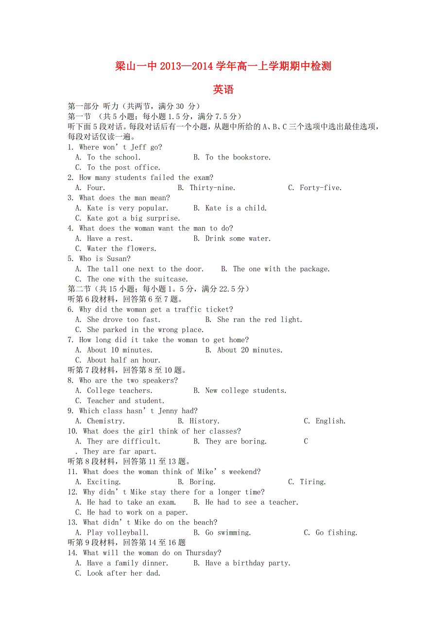 山东省济宁市梁山一中2013-2014学年高一英语上学期期中考试新人教版_第1页