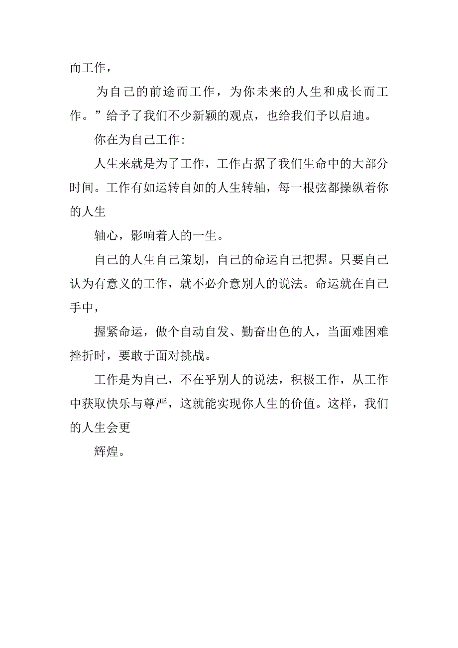 工作体会：“十年磨一剑”变成企业的常青树.doc_第4页