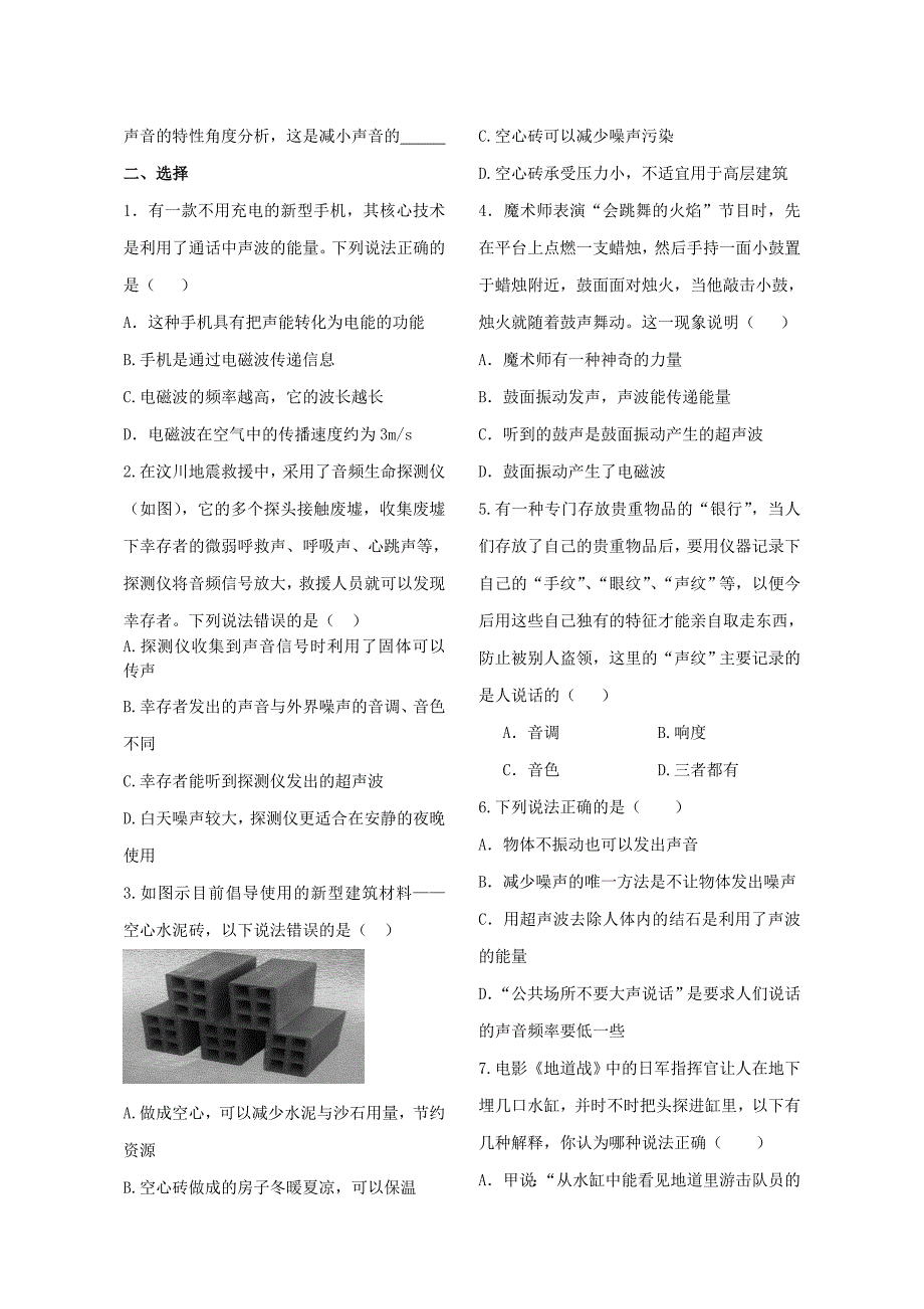 2013年中考物理第一轮复习 第一章 声现象_第4页