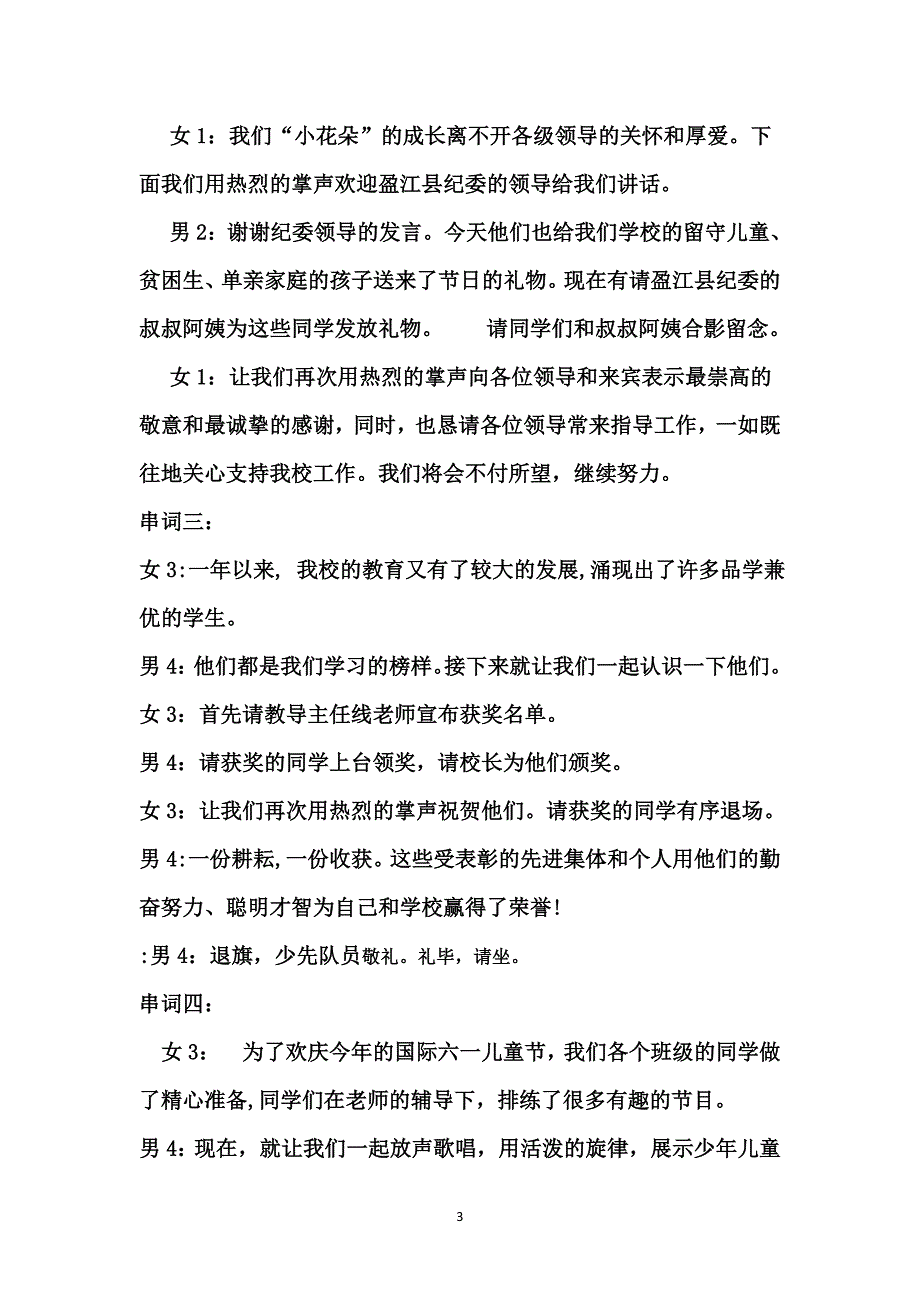 XX小学六一儿童节主持词2019_第3页