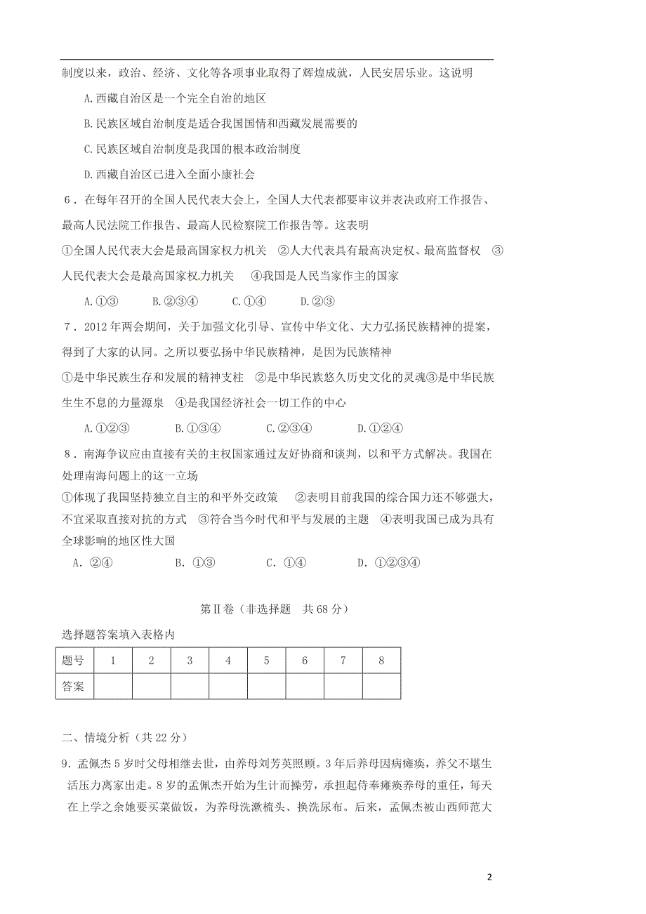 山东省东营市2013届九年级政治上学期期中试题_第2页