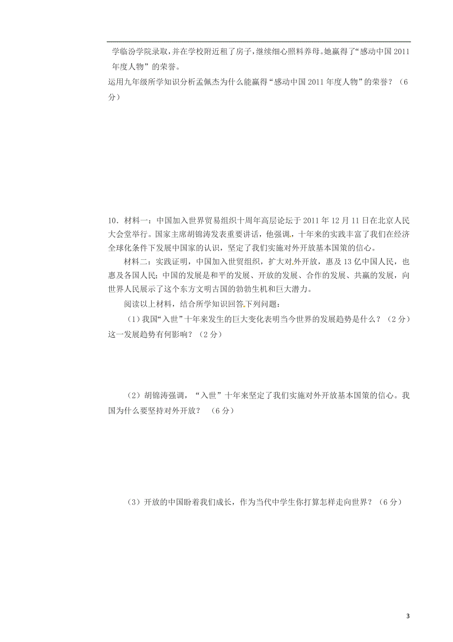 山东省东营市2013届九年级政治上学期期中试题_第3页