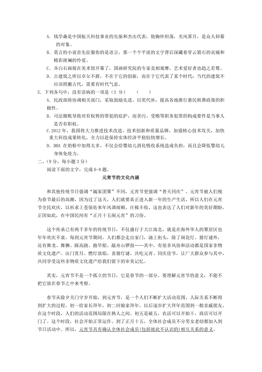 山东省聊城市莘县实验高中2013届高三语文第一次月考试题【会员独享】_第2页