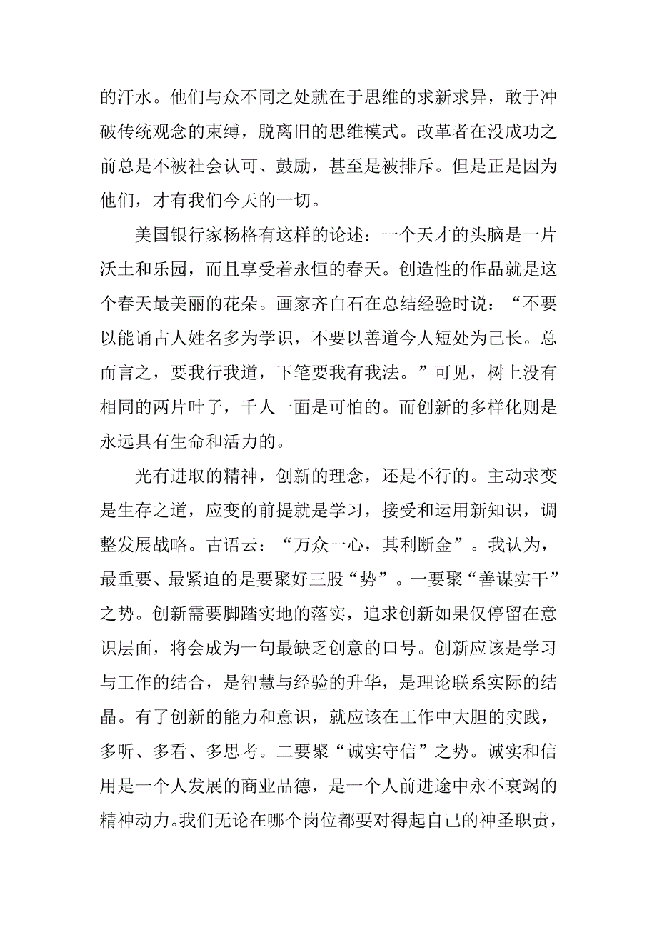 检察官进取创新演讲稿.doc_第2页