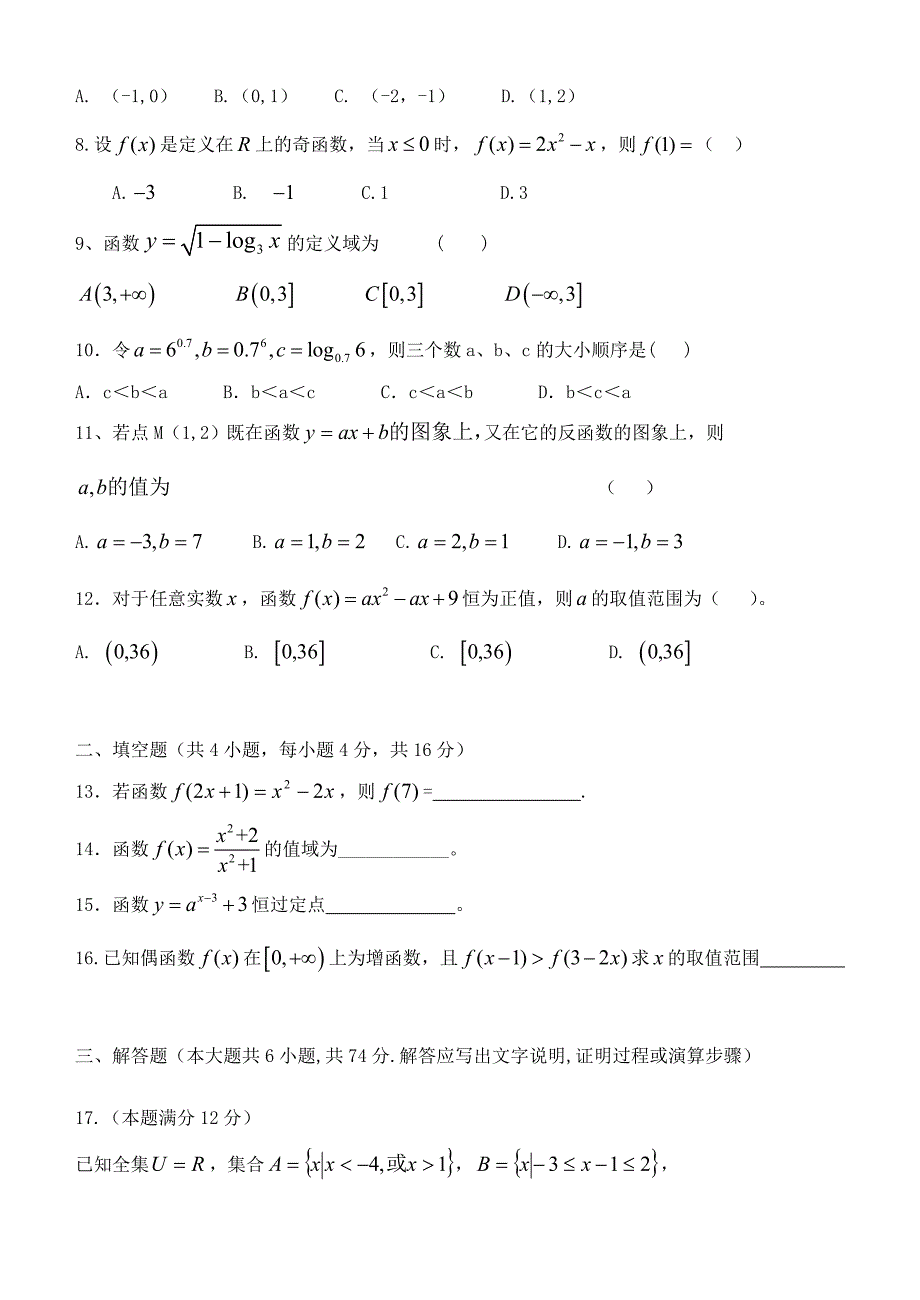 山东省东营市2012-2013学年高一数学上学期期中联考试题新人教a版_第2页