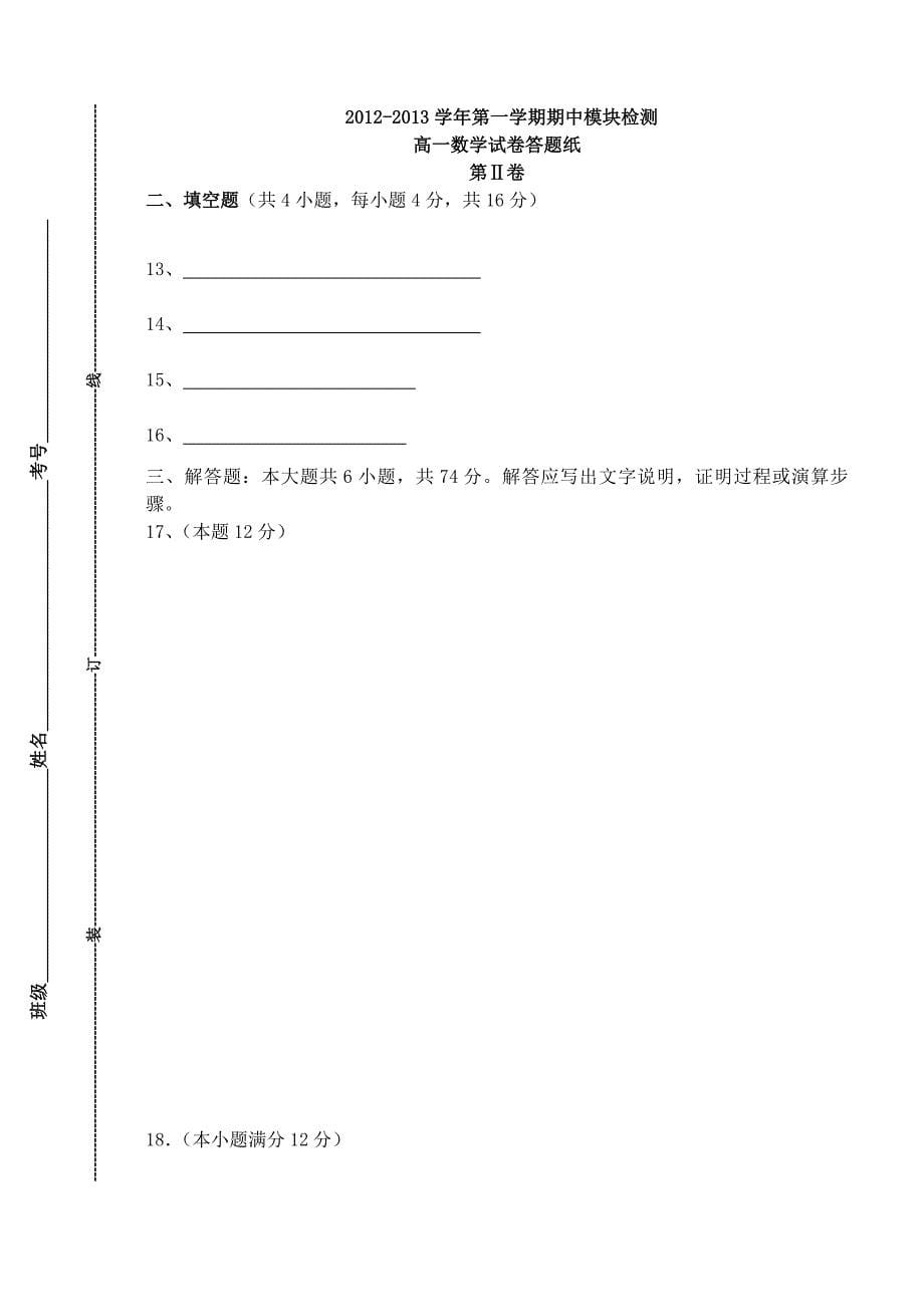 山东省东营市2012-2013学年高一数学上学期期中联考试题新人教a版_第5页