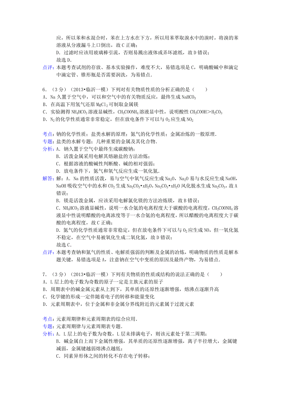 山东省临沂市2013年高考化学一模试题鲁科版_第4页