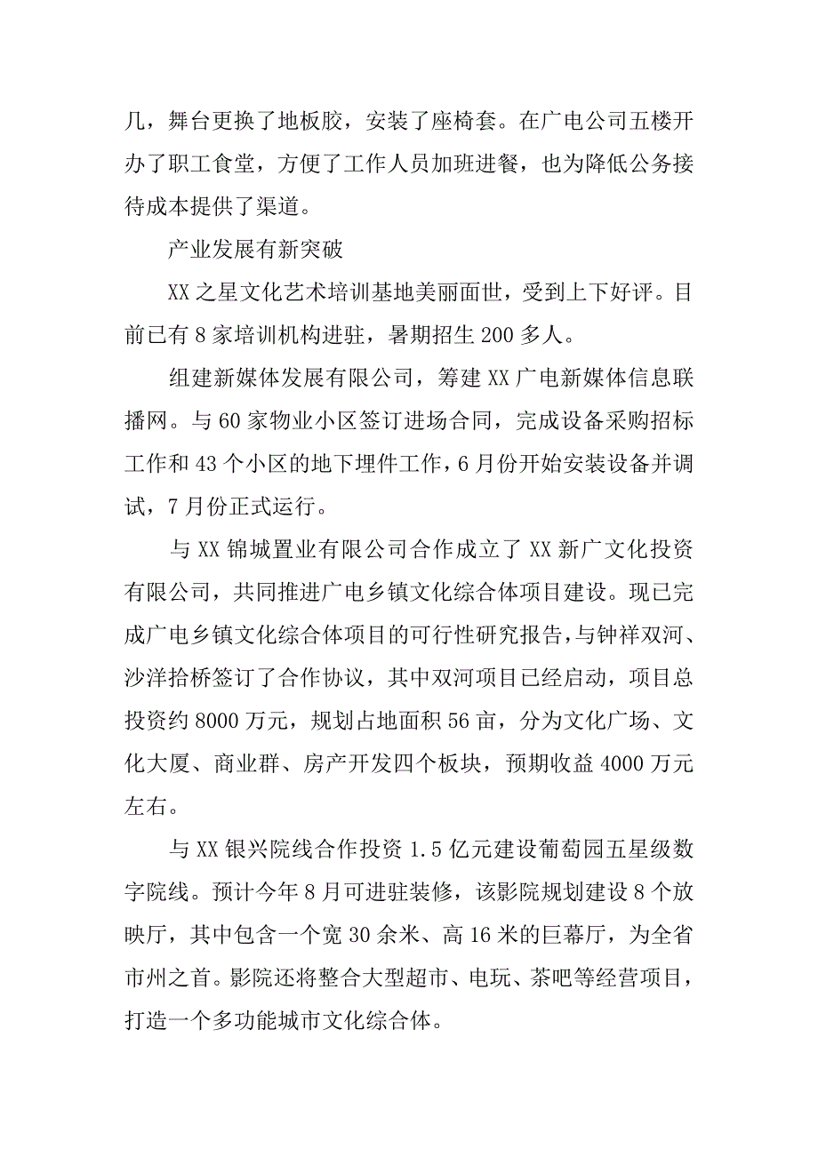 广播电视局上半年工作总结座谈会讲话稿.doc_第4页