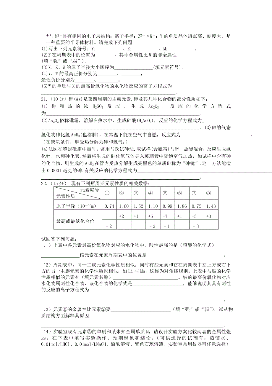 安徽省蒙城一中2012-2013学年高一化学3月月考试题新人教版_第4页