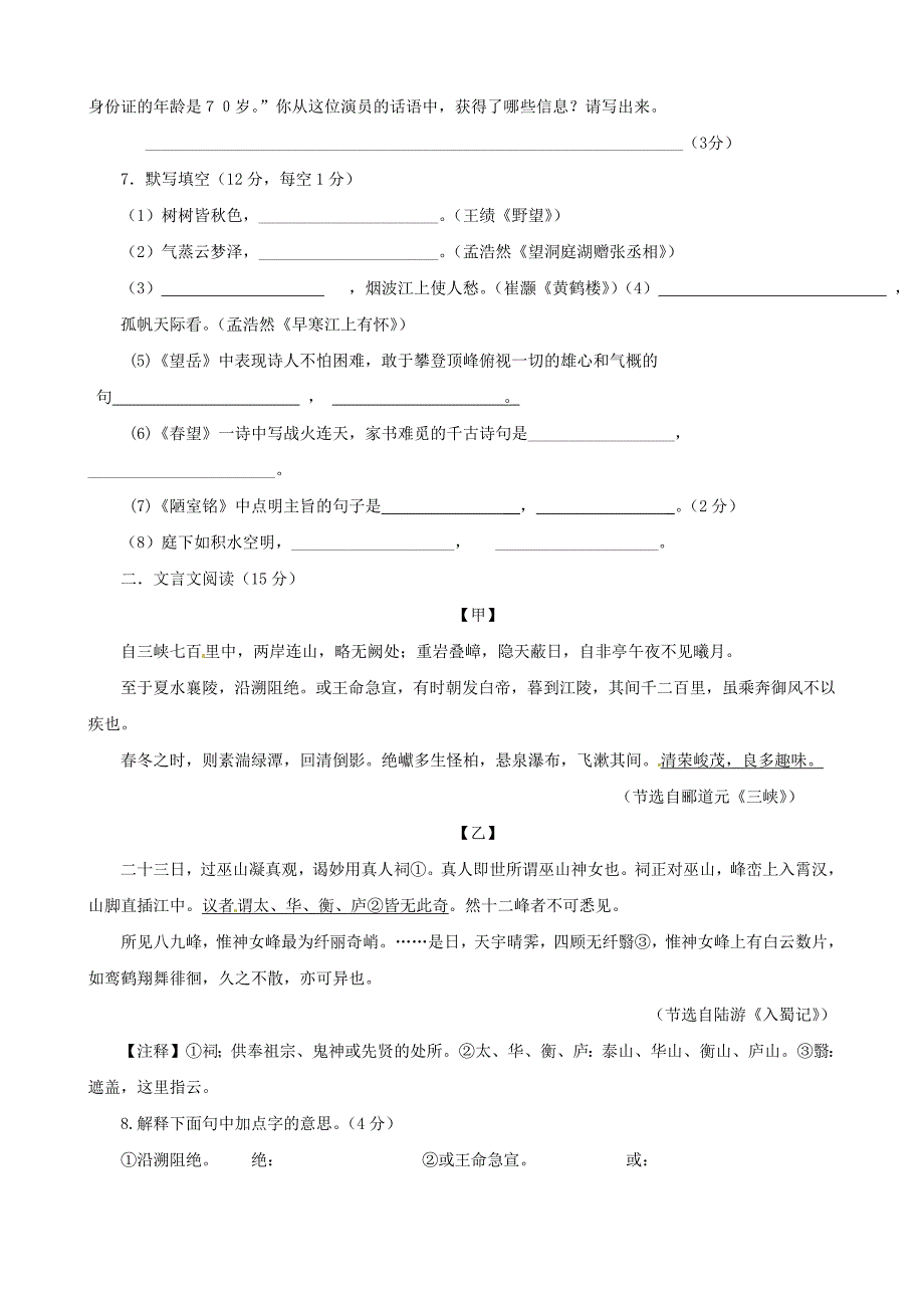 山东省聊城市东昌府区沙镇中学2013-2014学年八年级语文上学期期中试题 鲁教版_第2页