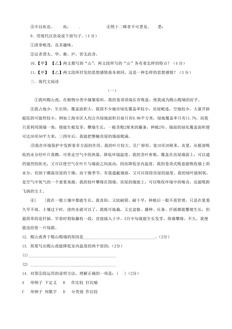 山东省聊城市东昌府区沙镇中学2013-2014学年八年级语文上学期期中试题 鲁教版_第3页