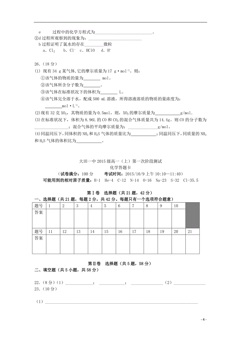 福建省2015-2016学年高一化学上学期第一次月考试题_第4页