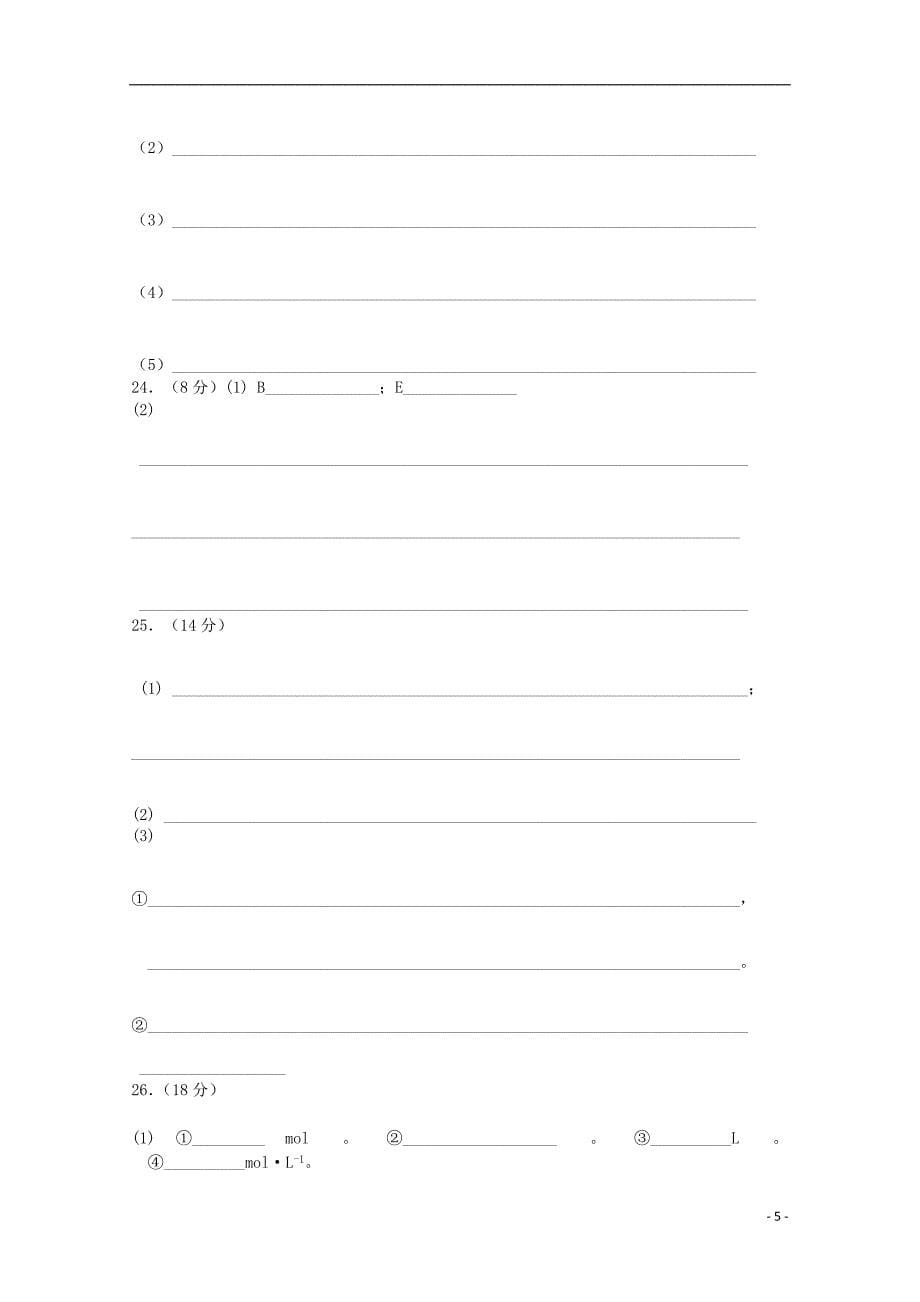 福建省2015-2016学年高一化学上学期第一次月考试题_第5页