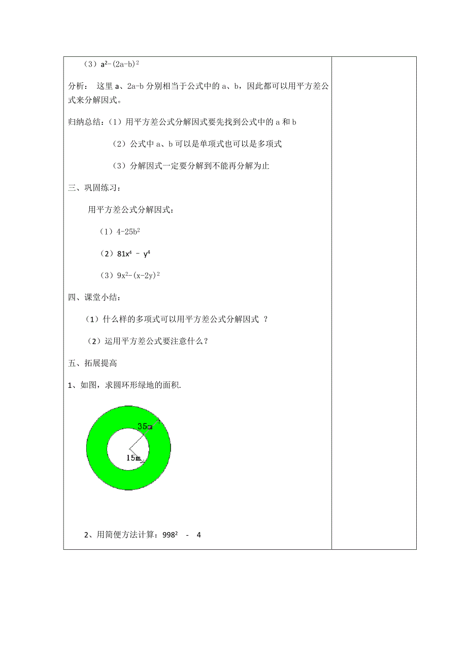 1. 2 因 式 分 解 教 案（沪科版七年级下）.doc_第3页