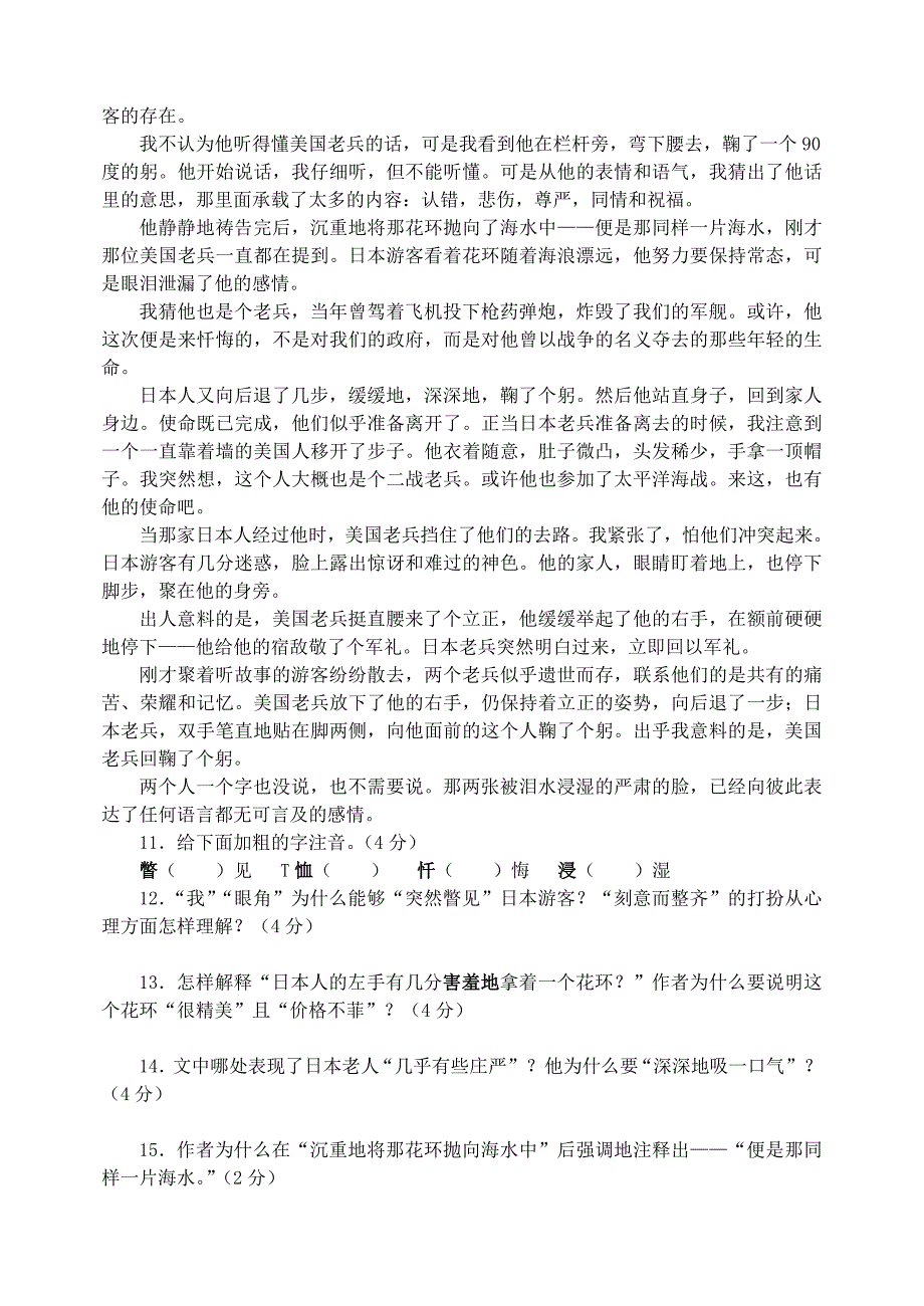 2013年八年级语文上册 第一单元综合测试3 新人教版_第3页