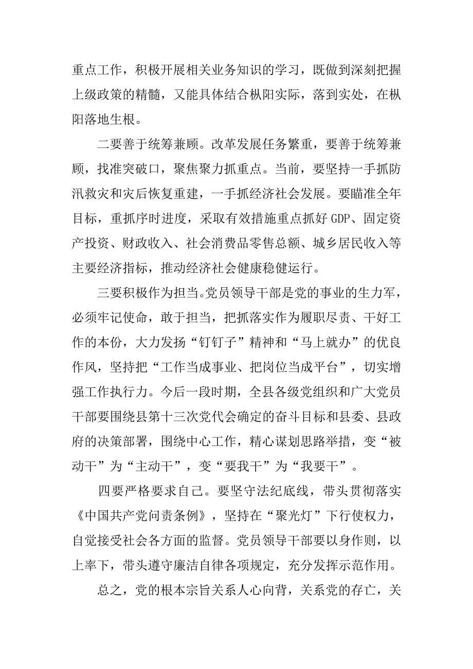 市委常委“两学一做”学习教育专题研讨会讲话稿.doc_第5页