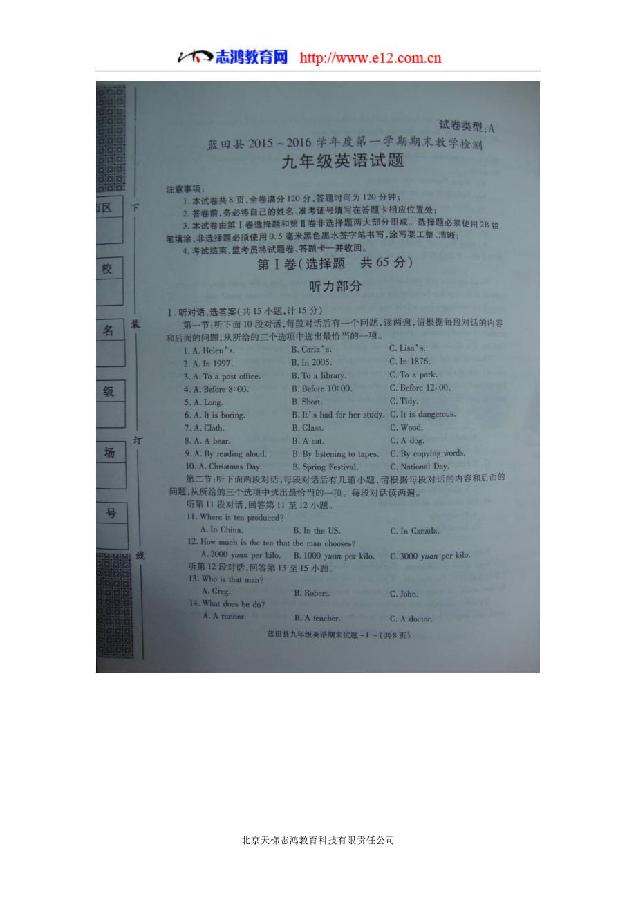 陕西省蓝田县2016届九年级上学期期末英语试题（扫描版）（附答案）$692572_第1页