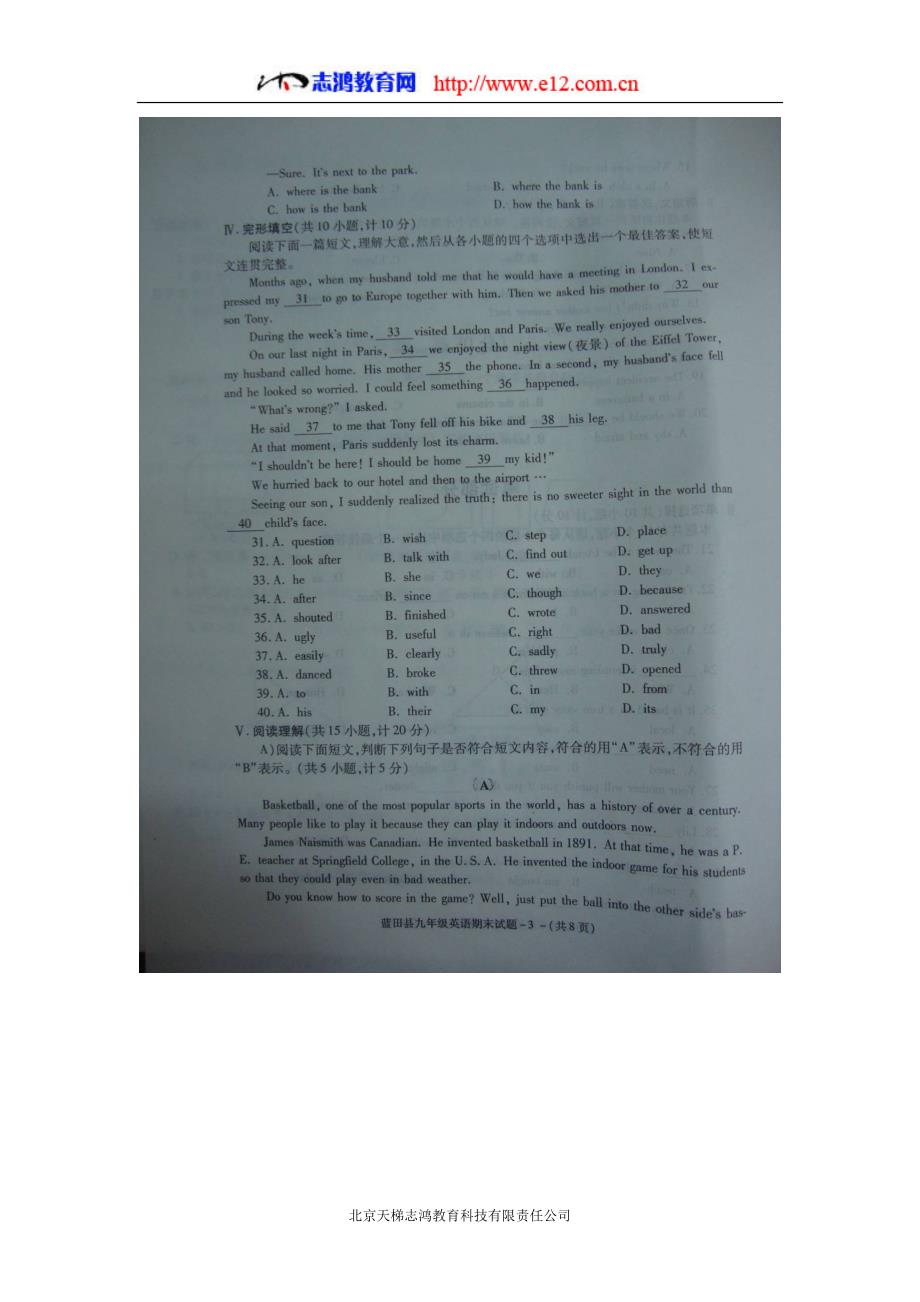 陕西省蓝田县2016届九年级上学期期末英语试题（扫描版）（附答案）$692572_第3页