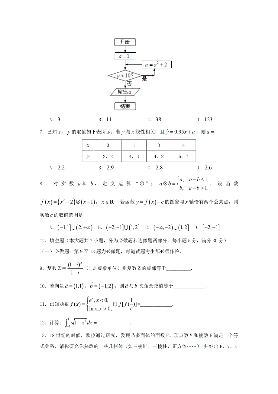 山东省2013年高考数学预测试题11_第2页