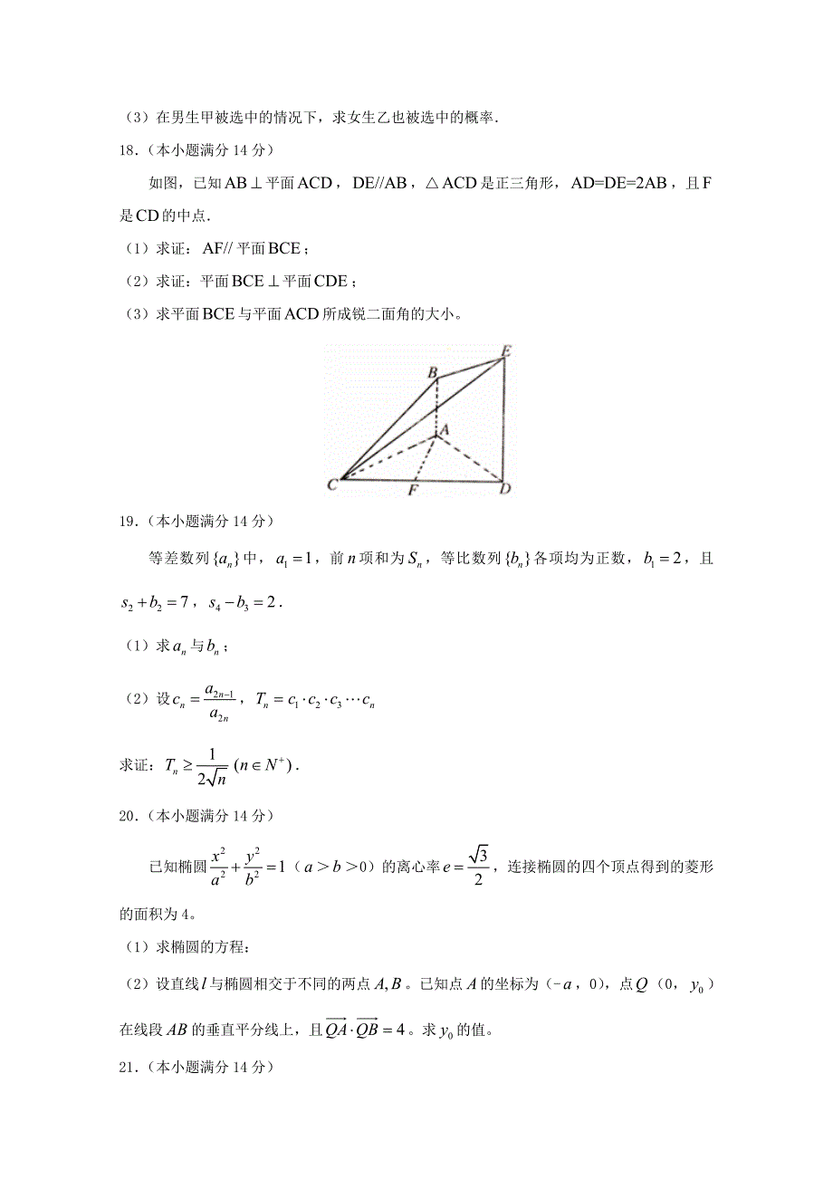 山东省2013年高考数学预测试题11_第4页