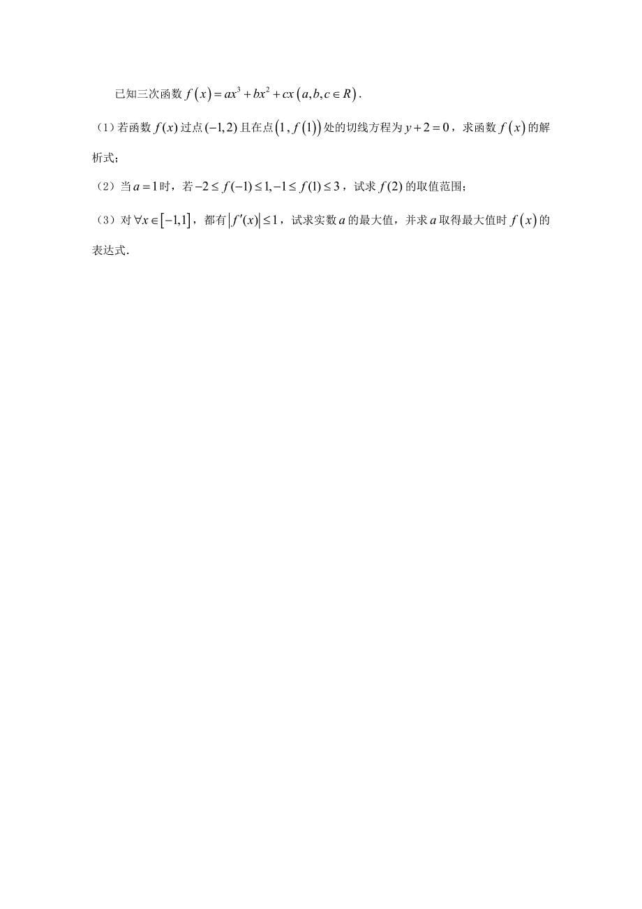 山东省2013年高考数学预测试题11_第5页
