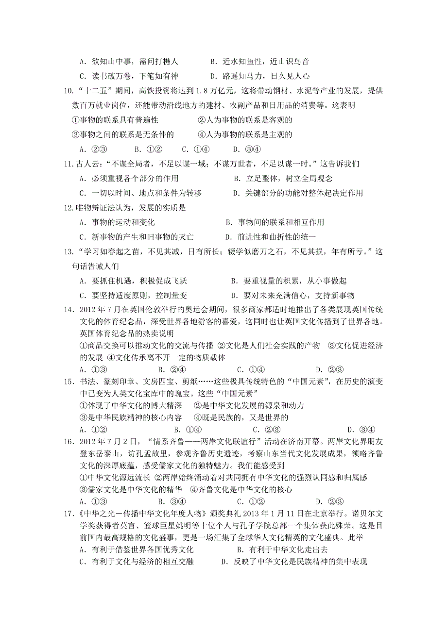 山东省邹城市2012-2013学年高二政治上学期期末模拟新人教版_第2页