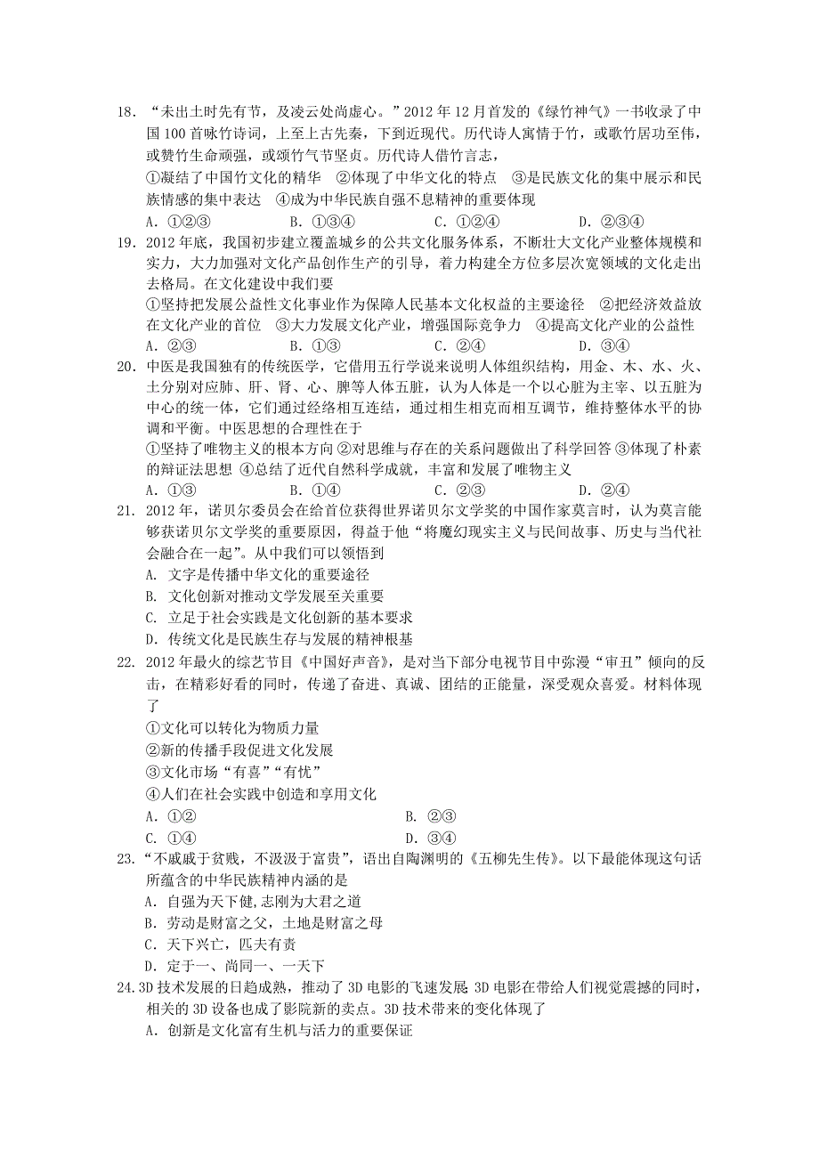 山东省邹城市2012-2013学年高二政治上学期期末模拟新人教版_第3页