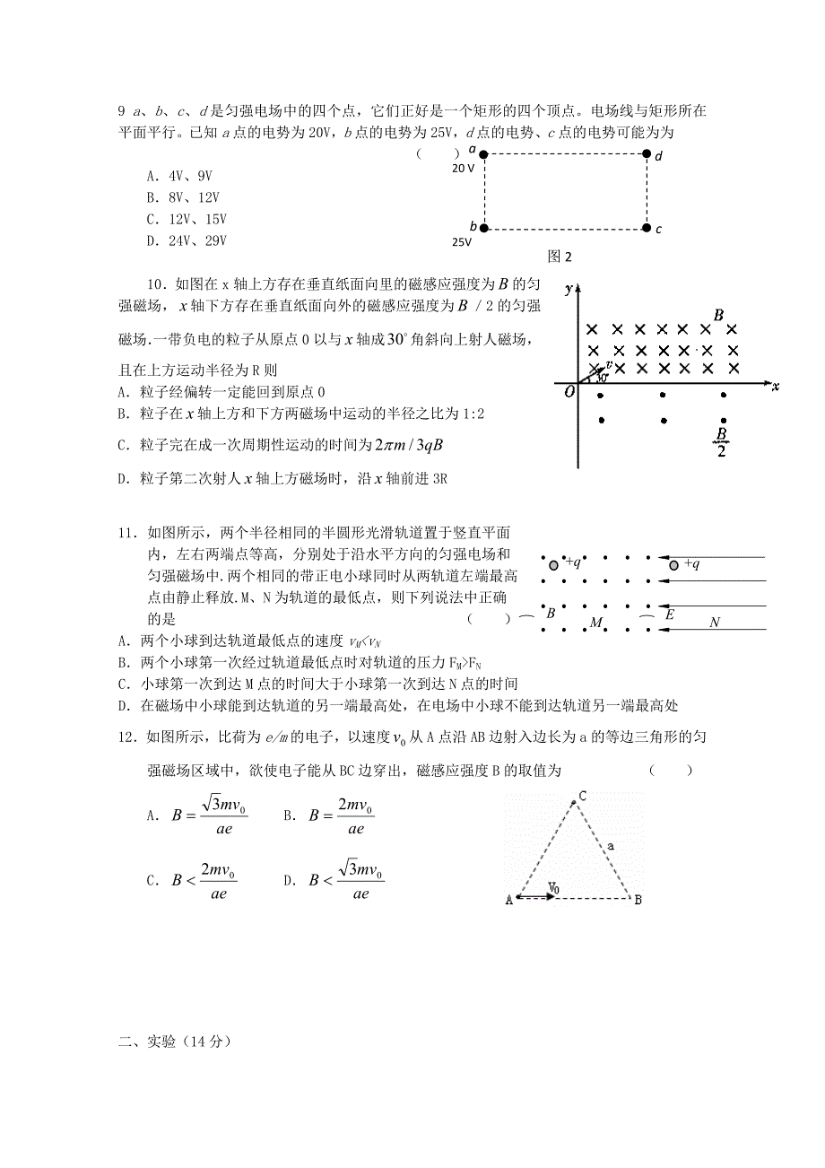 山东省青岛市2013届高三物理12月月考试题新人教版_第3页