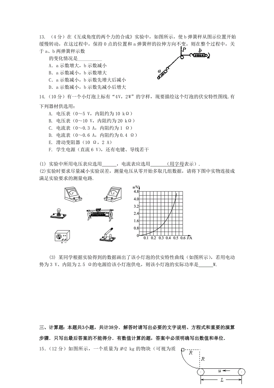 山东省青岛市2013届高三物理12月月考试题新人教版_第4页