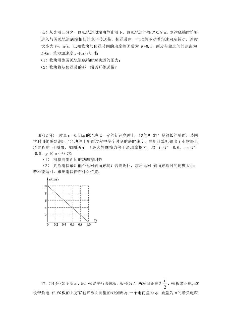 山东省青岛市2013届高三物理12月月考试题新人教版_第5页