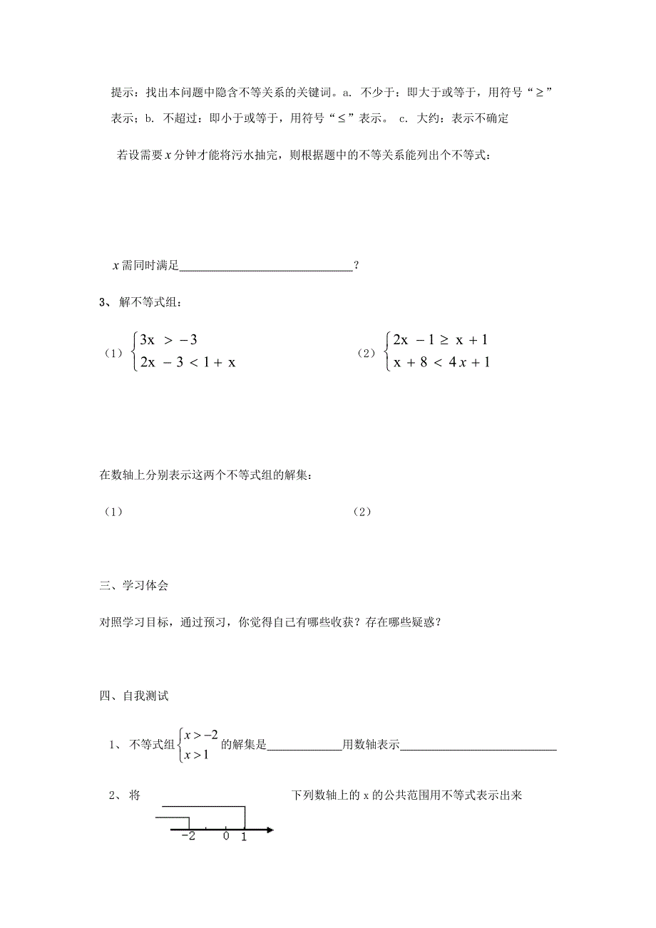 1. 1 一元一次不等式组 学案（沪科版七年级下）.doc_第3页