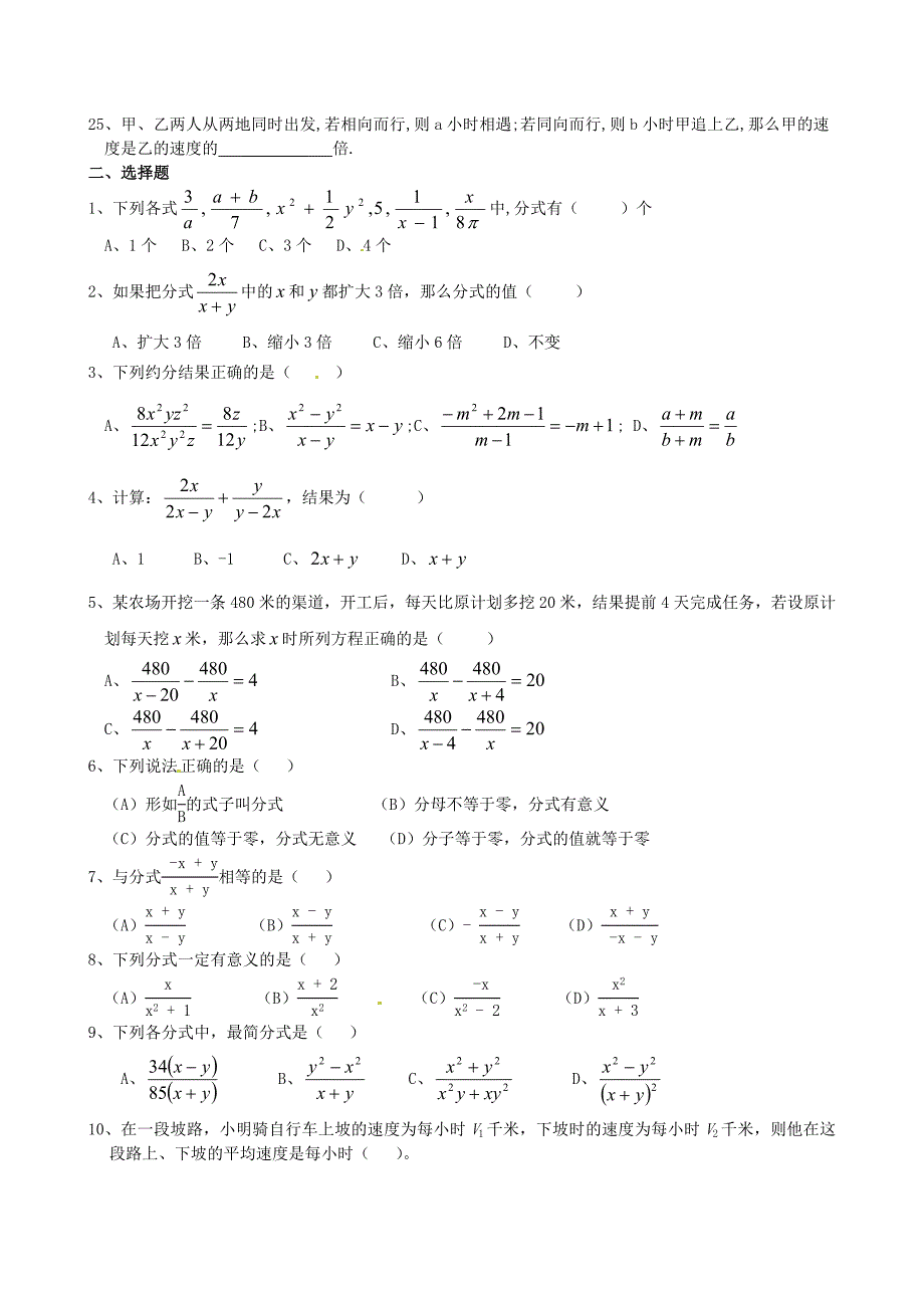 山东省肥城市安站中学八年级数学上册 第三章《分式及分式方程》单元综合练习（无答案） 青岛版_第3页