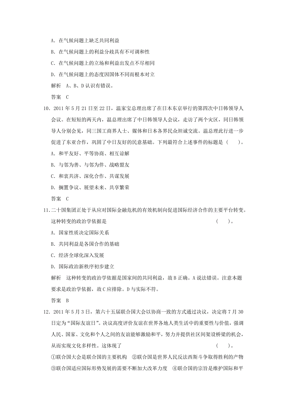 2013高考政治第一轮总复习 第4单元第8课 走近国际社会限时训练 新人教版必修2_第4页