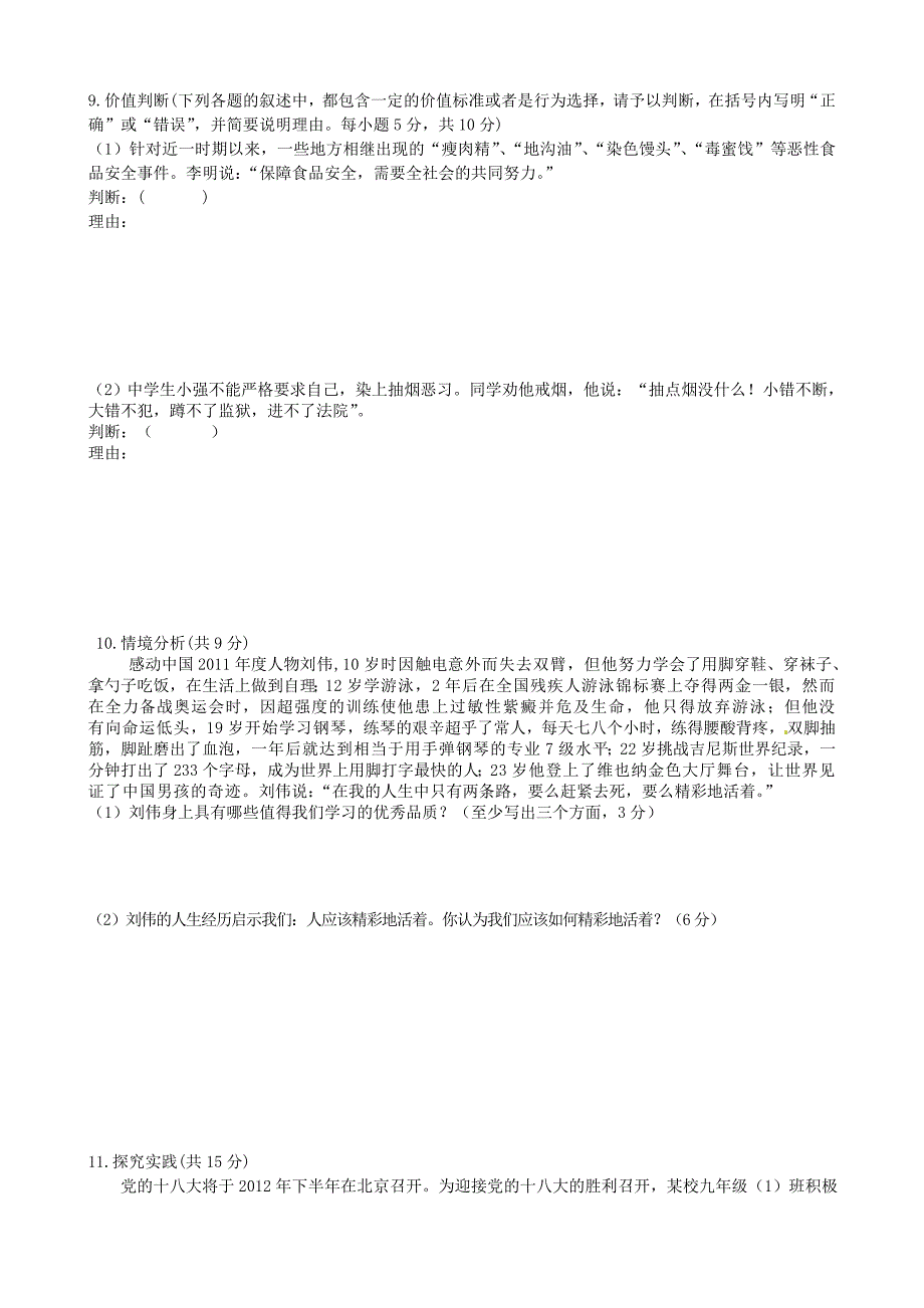 山东省枣庄市2013届九年级上学期模拟联考政治试题 新人教版_第2页