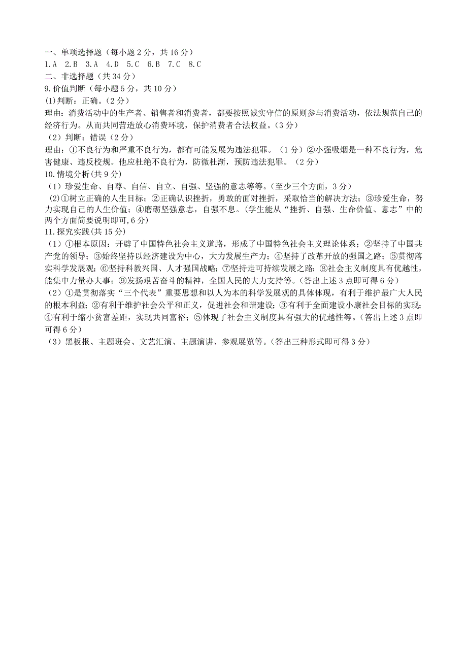 山东省枣庄市2013届九年级上学期模拟联考政治试题 新人教版_第4页